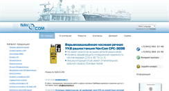 Desktop Screenshot of navcom.ru